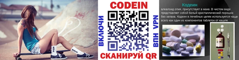 Codein напиток Lean (лин)  Макаров 